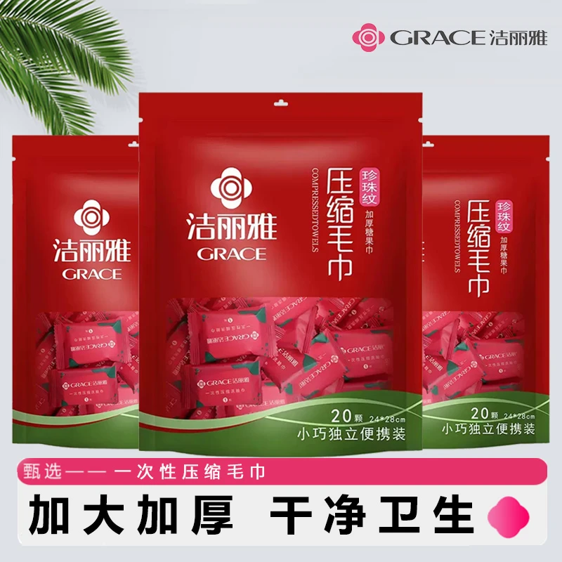 洁丽雅旅游一次性压缩毛巾浴巾加大加厚型亲肤洗脸巾便携【活动】