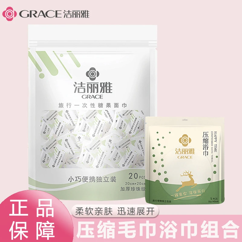 洁丽雅压缩毛巾一次性浴巾加厚加大便携式出差旅行亲肤洁面洗脸巾