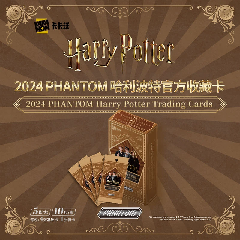 卡卡沃Kakawow2024PHANTOM哈利波特官方收藏卡正版周边卡包卡牌