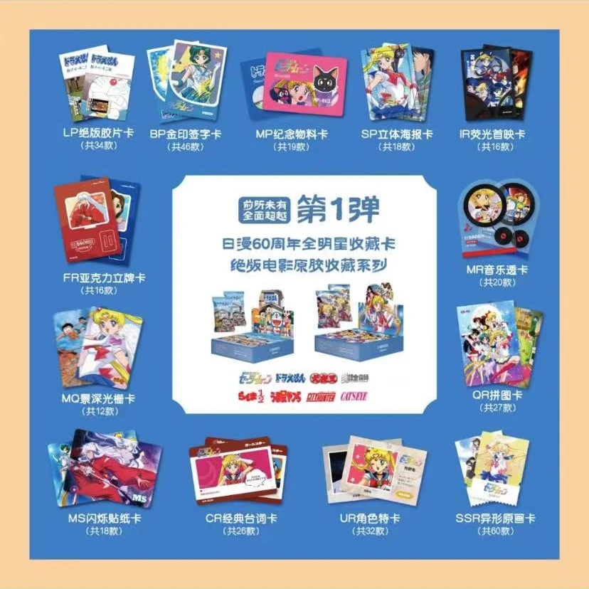 原胶社 MAX 日漫60周年 全明星收藏卡牌第一弹（不拆直发））