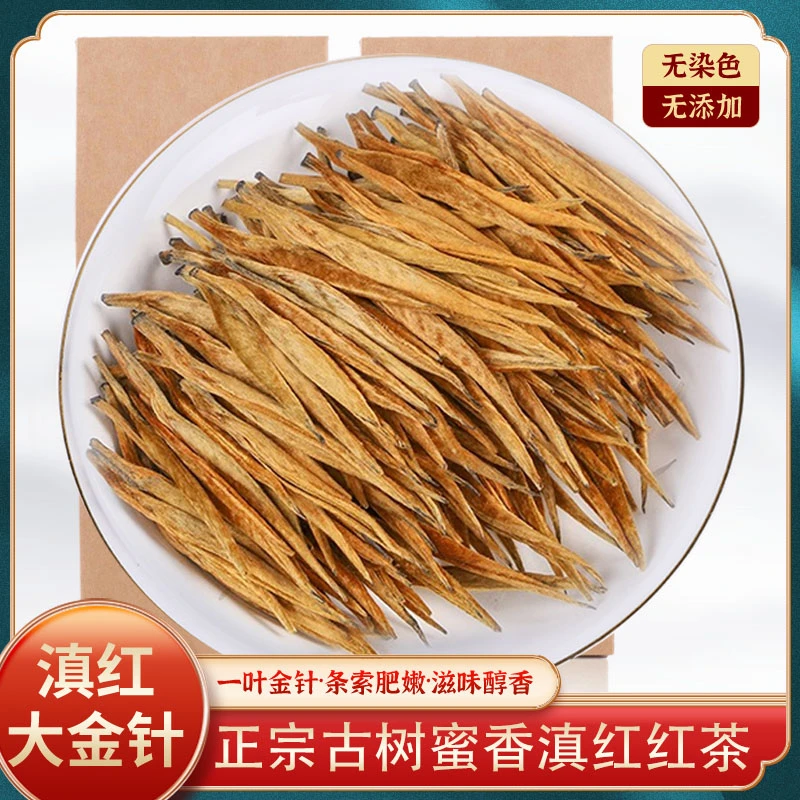 滇红大金针新茶正宗云南凤庆红茶茶叶蜜香金芽