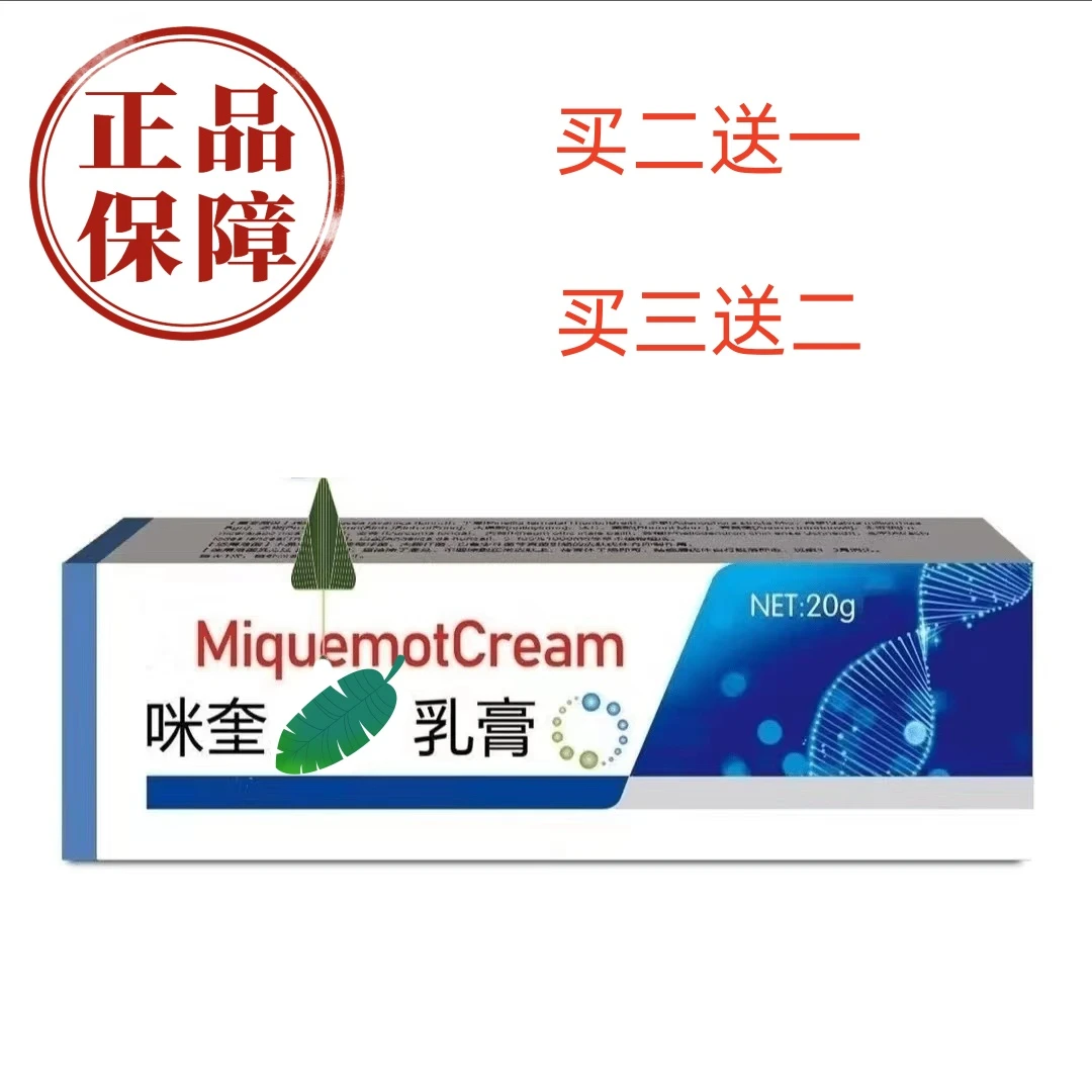 咪喹正品莫特软膏  乳膏   20g/盒  手脚通用