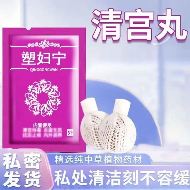 【药房同售】清宫丸拉线草本抑菌清洁养巢排丸女性私密保养清洗液