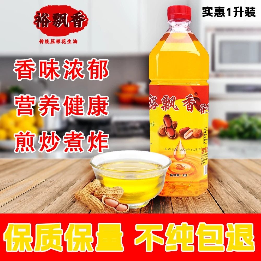 广东茂名传统1L装花生油品质2斤家用油纯正花生油优质瓶装