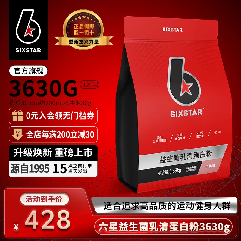 肌肉科技六星益生菌乳清蛋白粉8磅袋装实惠装性价比高好吸收增肌