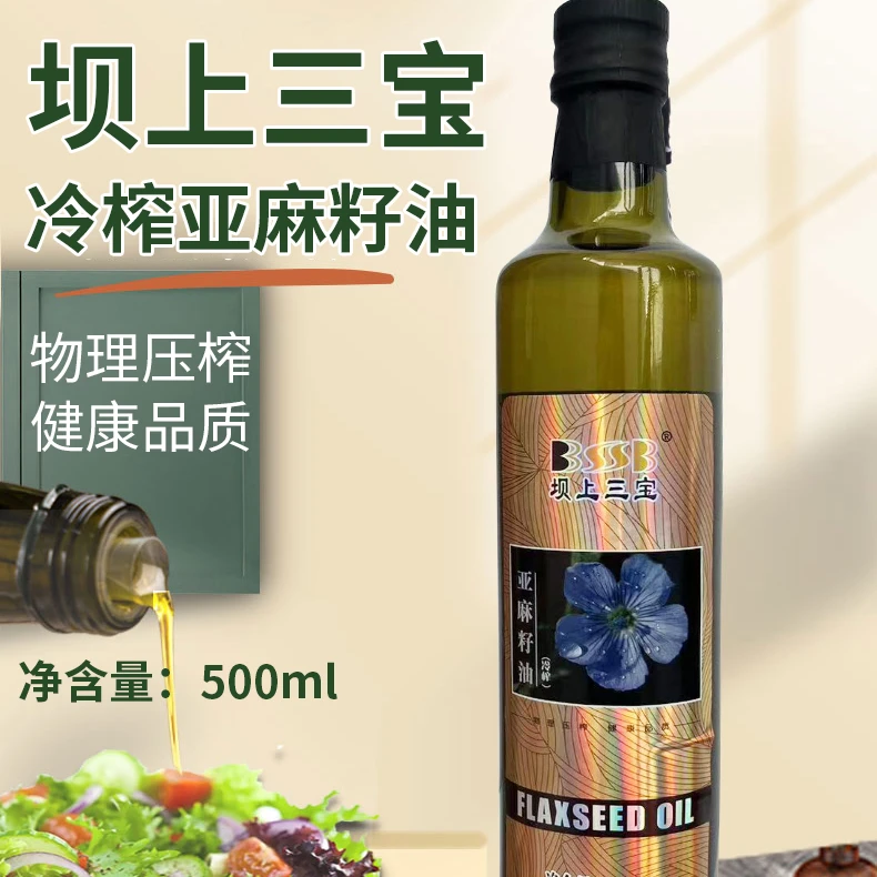（康保）张家口土特产坝上三宝  冷榨亚麻籽油500ml/瓶
