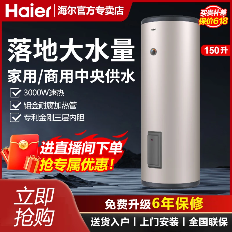 Haier/海尔立式电热水器大容量家用商用中央热水竖式节能小户型LC