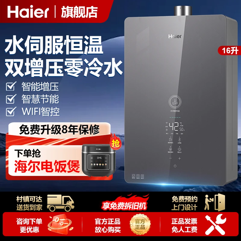 海尔燃气热水器16升零冷水双增压大水量家用天然气防冻节能强排式