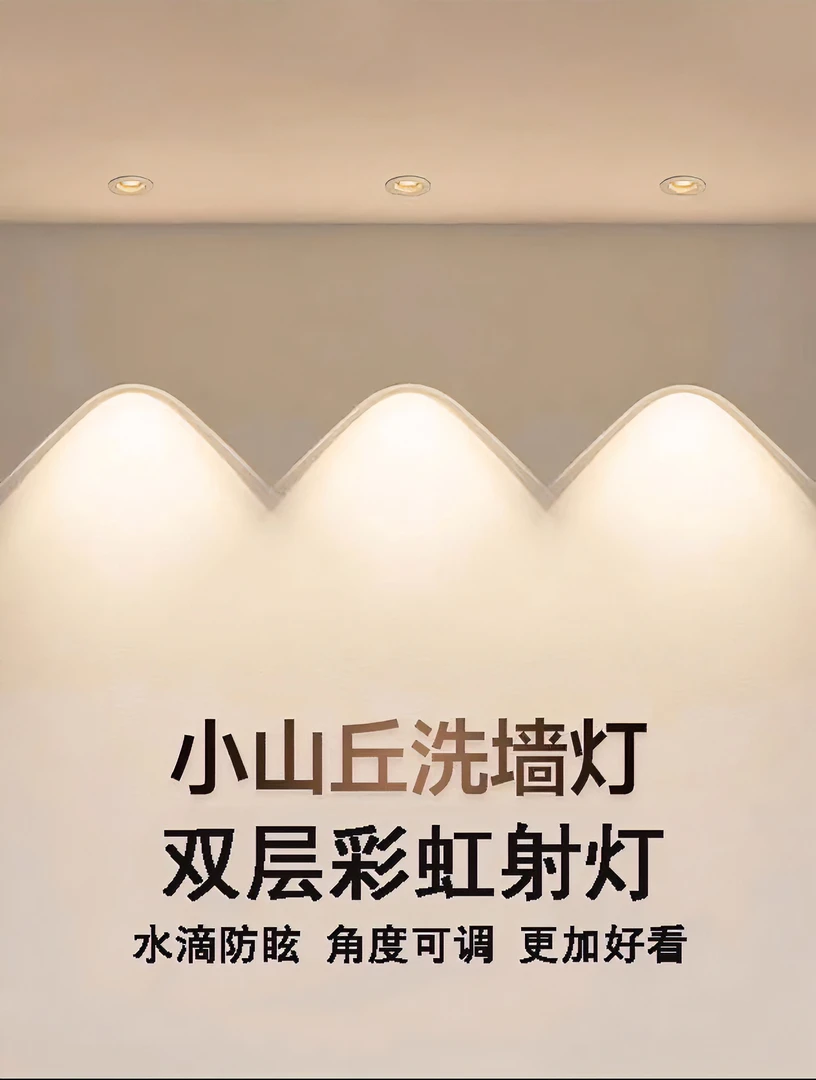 彩虹射灯小山丘双层光效家用客厅轻奢嵌入式无主灯天花灯洗墙灯