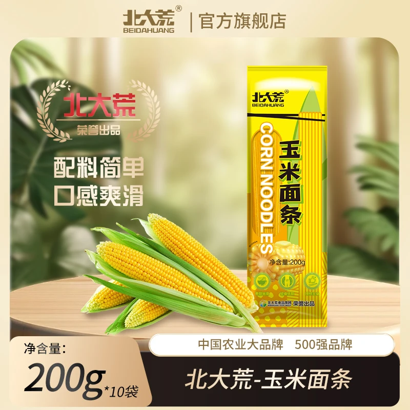 北大荒玉米干面条十包 东北特产 纯玉米面条
