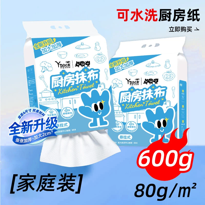【600g】大号悬挂式厨房抹布懒人抹布干湿两用抽取加大加厚吸水吸油