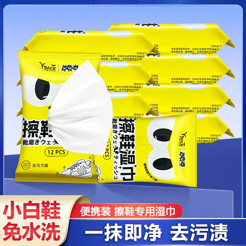 Ypack擦鞋湿巾小白鞋清洁湿巾免洗强效清洁去污小包便携擦鞋神器