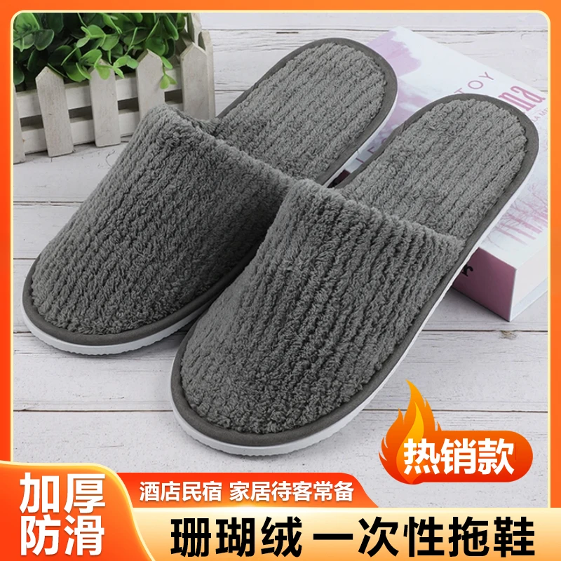 伍星级酒店一次性拖鞋加厚珊瑚绒待客家用客人用居家旅行民宿批发