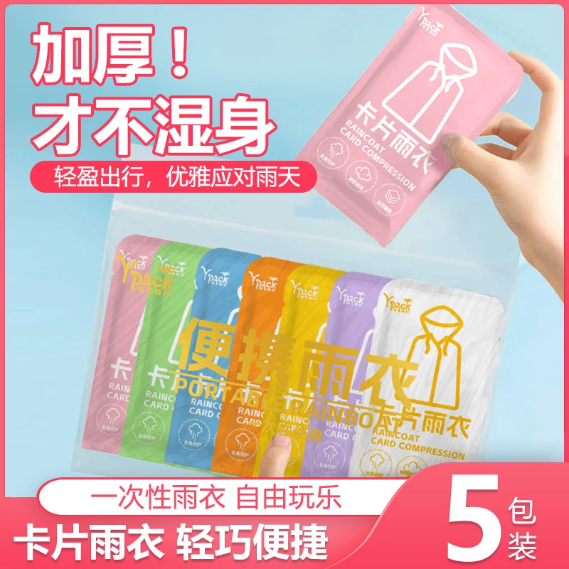 男女通用一次性雨衣骑行学生压缩卡片雨衣户外漂流加厚款雨披长款