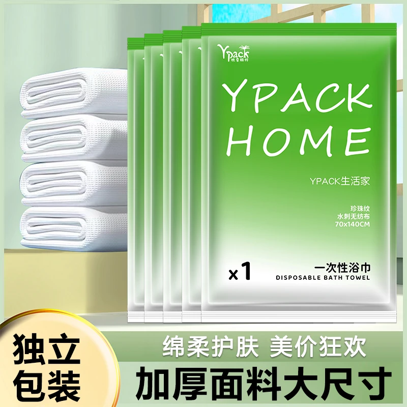 一次性大号浴巾加大加厚吸水游泳健身旅行酒店便携柔软亲肤卫生
