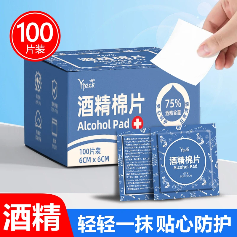 酒精湿巾酒精棉片儿童学生单独独立包装小包公共区域便携随身装