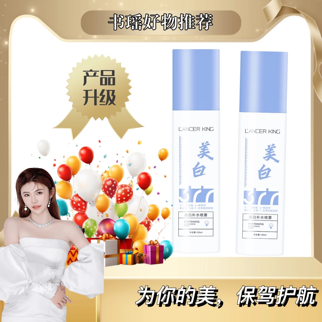【377发光水】美白淡斑靓肤水