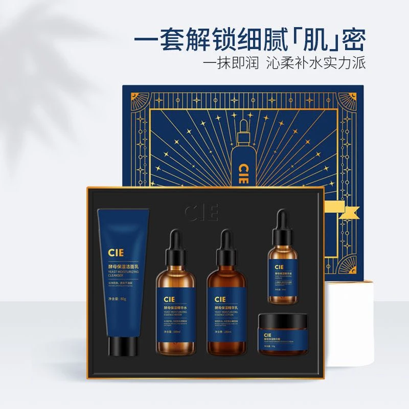 〖专柜正品〗CIE酵母保湿精华护肤套盒补水
