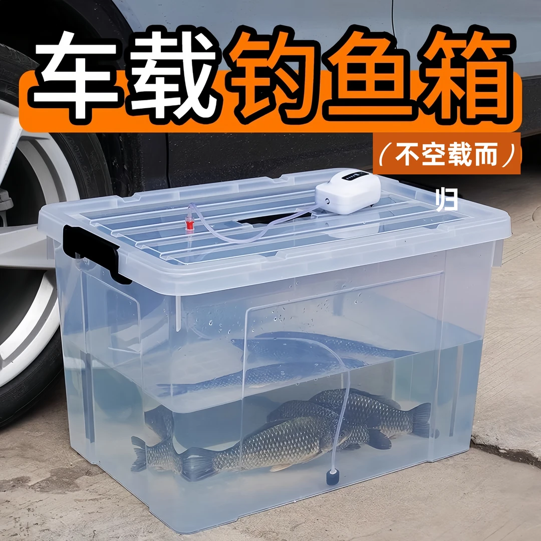 户外车载钓鱼箱后备箱活鱼桶大容量塑料箱海鲜水产养殖箱桌面鱼缸
