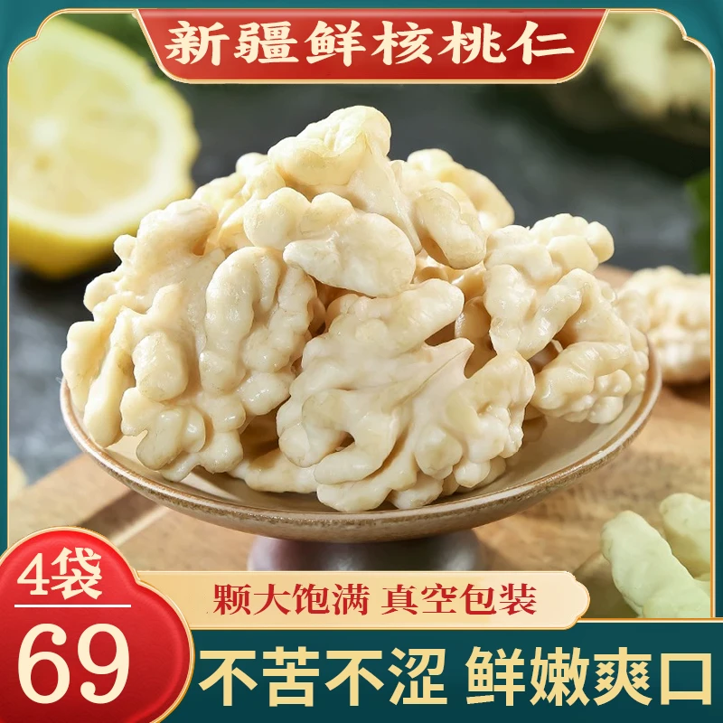 【4袋仅需69元】新货 去皮新鲜核桃仁 新货 薄皮 核桃 坚果香甜