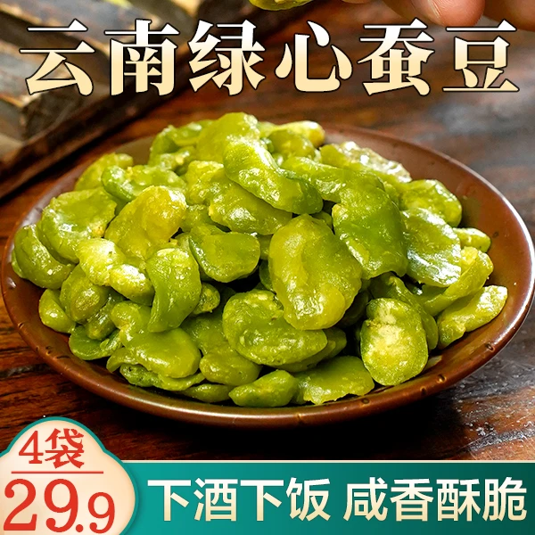 【直播专享!4袋29.9元】云南保山无壳绿心蚕豆瓣 咸香酥脆 营养健康