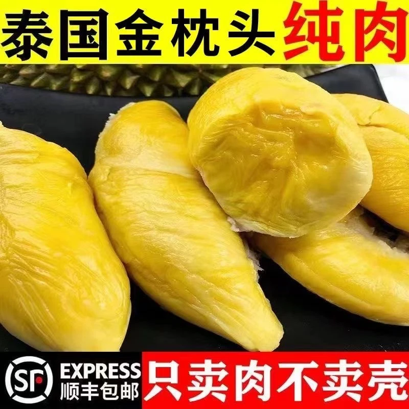 【泰国金枕榴莲果肉】400g/1盒 软糯小核榴莲果肉 液氮冷冻锁鲜发货