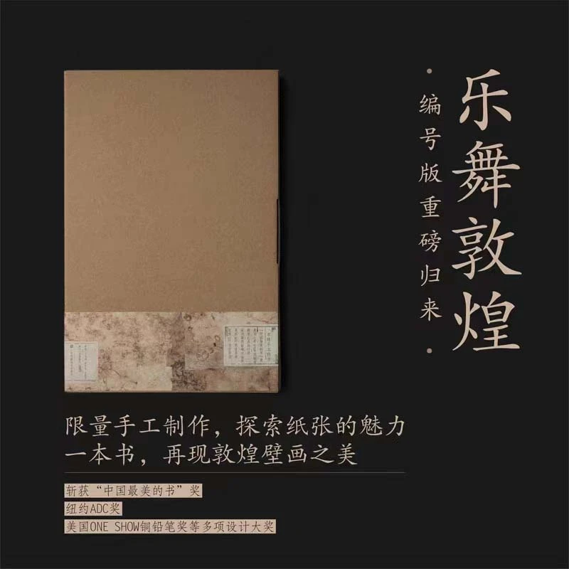 2014年”zui美的书“史苇湘等著精装《乐舞敦煌》(编号版)艺术书籍