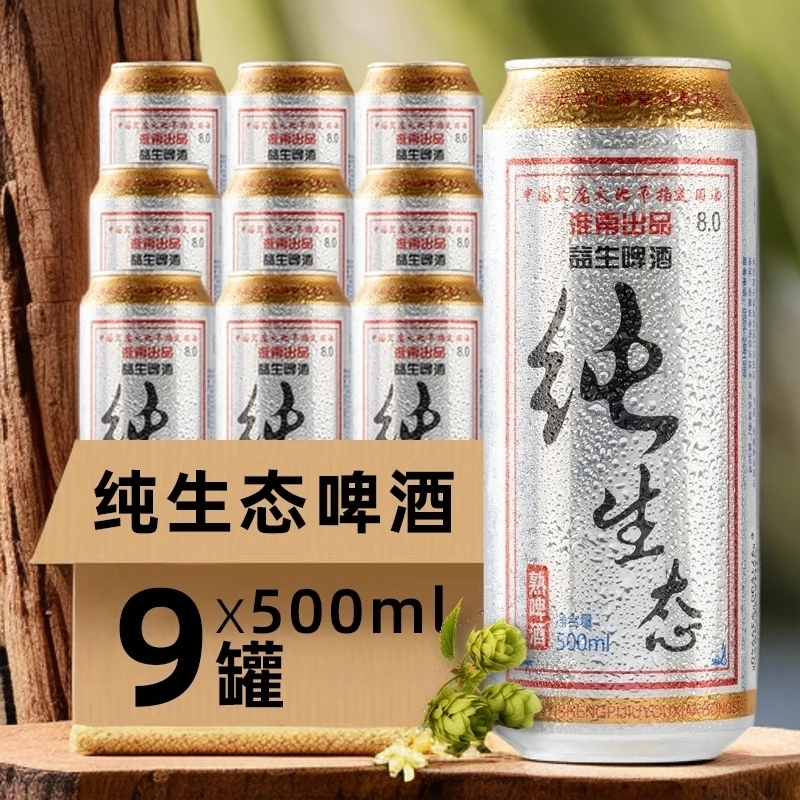 【4°P低度数】纯生态精酿啤酒500ml*9罐酒精度0.6-2.5%厂家直销