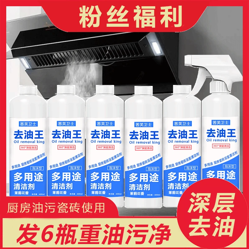 【发6瓶油污净】家用厨房餐厅油污净发6瓶带1喷头400ml去重油污L1