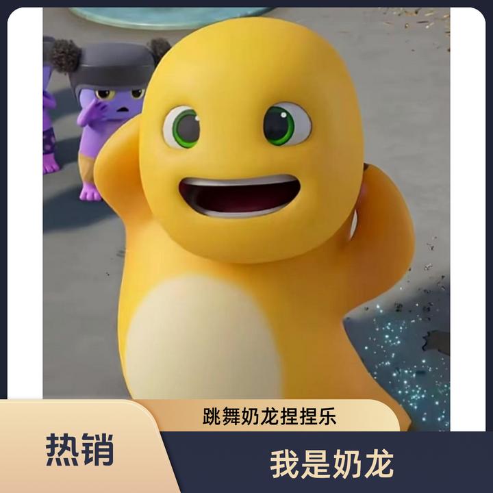 【寻找奶龙】小奶龙捏捏乐慢回弹解压玩具发泄神器超萌跳舞奶龙摆件