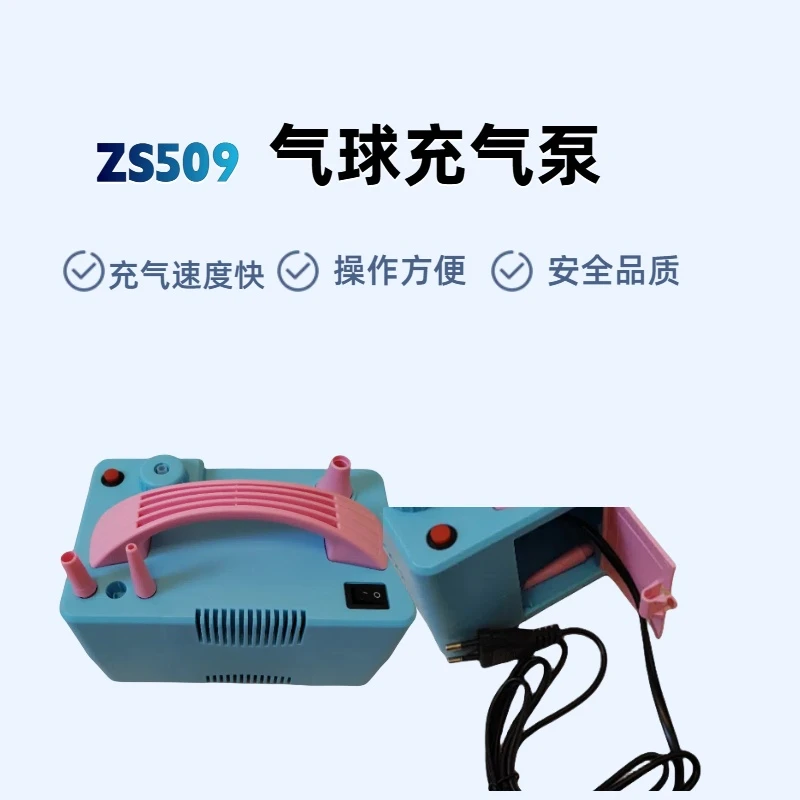 ZS509PRO气球电动打气机充气泵电动充气工具克打长条气球波波球