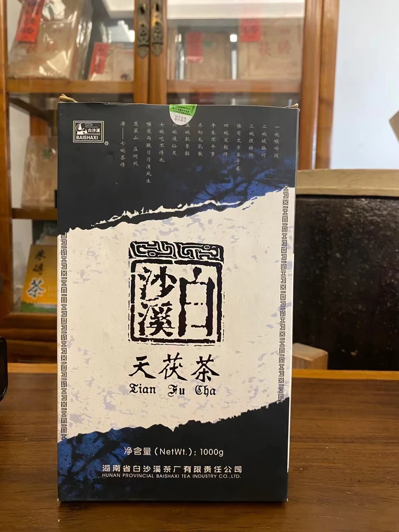 白沙溪2008年天茯茶金花茶正品白沙溪黑茶安化黑茶