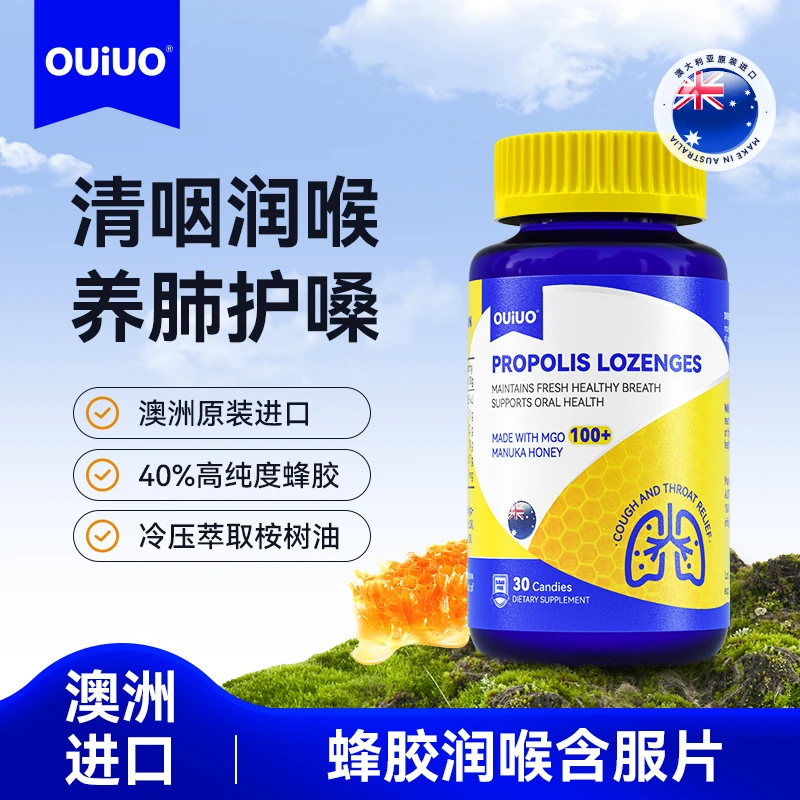 OUIUO澳呦无糖蜂胶润喉糖含片缓解咽喉进口糖果30粒/瓶NJ-1T