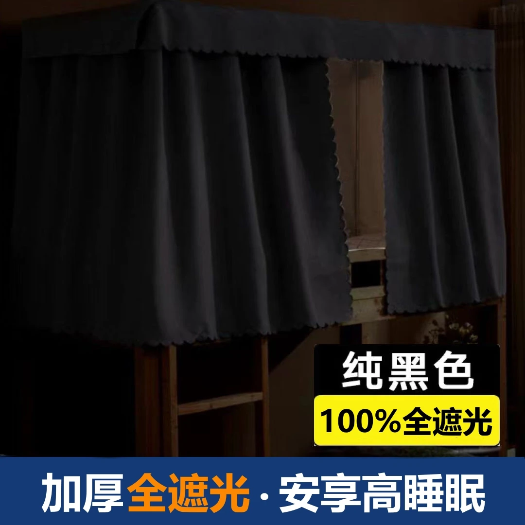 宿舍强遮光床大帘学生寝室上铺下铺物理加厚全遮光简约遮挡防尘布