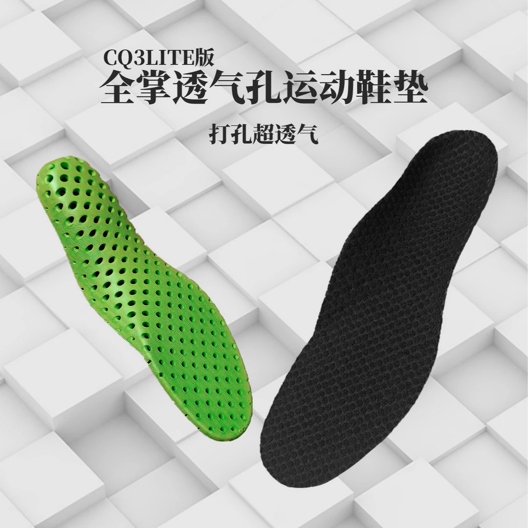 CQ3LITE版打孔透气运动鞋垫改善脚感增加舒适休闲通勤防滑吸汗