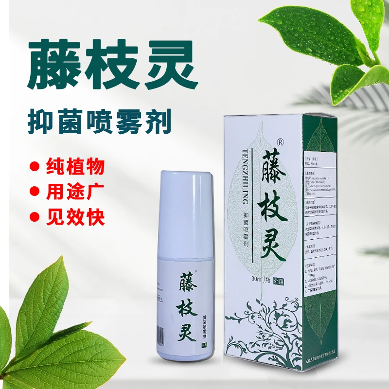 藤枝灵 抑菌喷雾剂30ml/瓶温和无异味身体护理草本配方