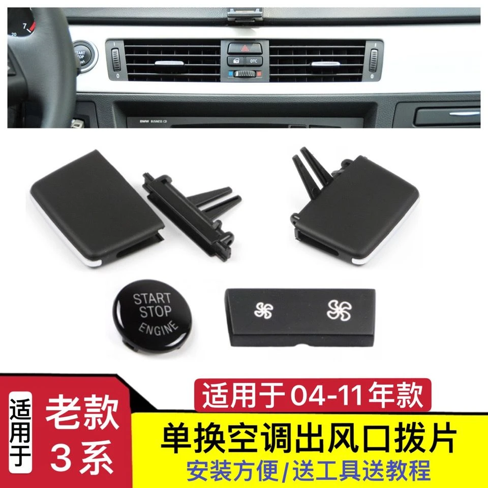 适用宝马3系E90 318i 320i 325i 330i 335i 左中右空调出风口拨片