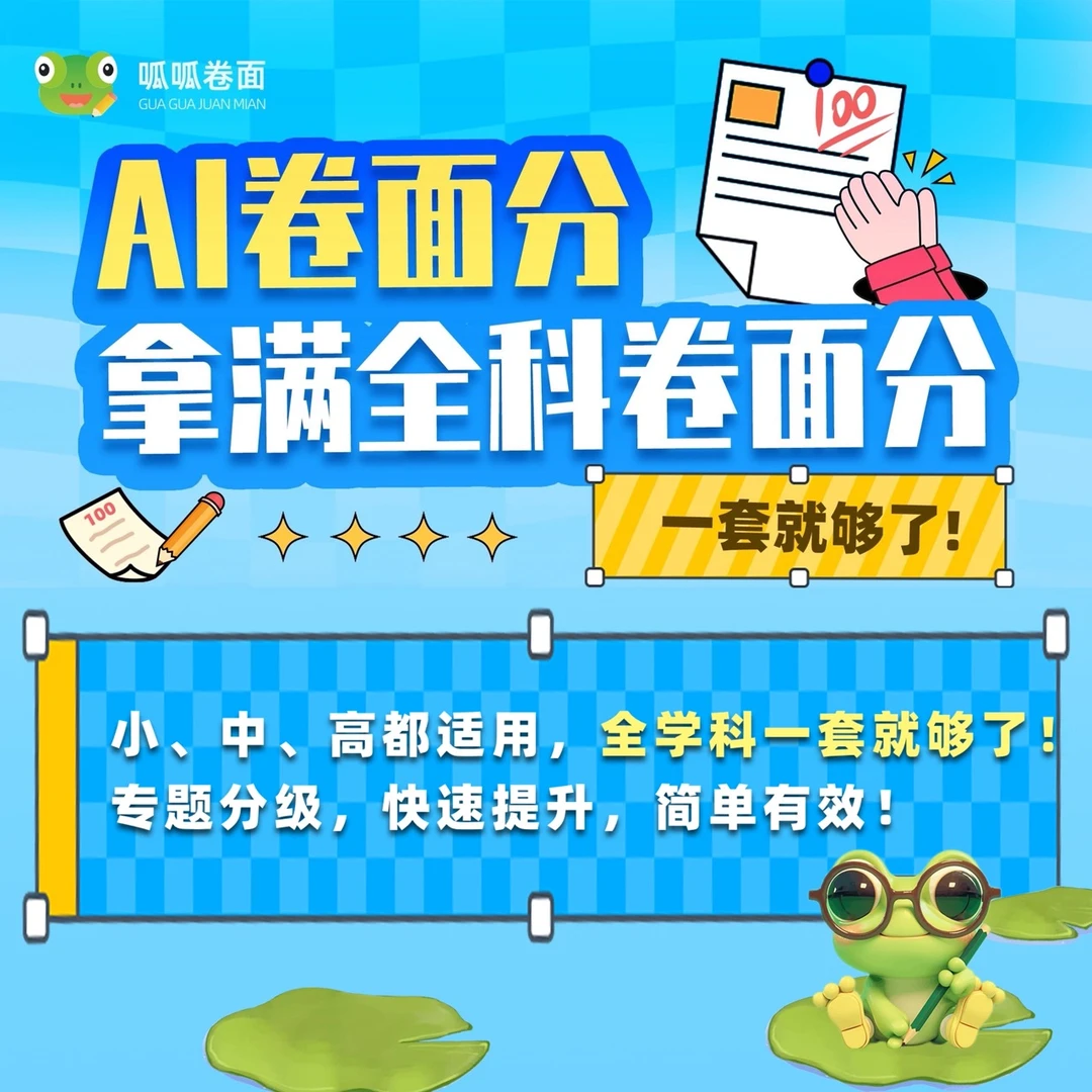 AI卷面分【专项提升全科卷面分】AI点评+3000字+五大赠品