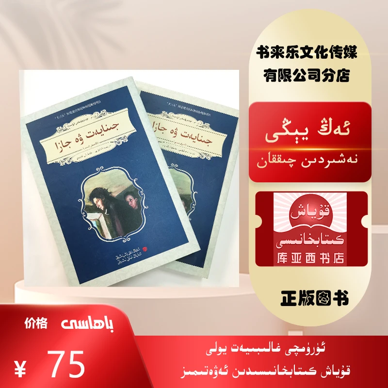 罪与罚:上下全集:维吾尔文   长篇小说