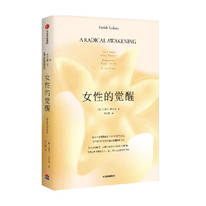 女性的觉醒：女性必读书（正版图书）推荐书籍