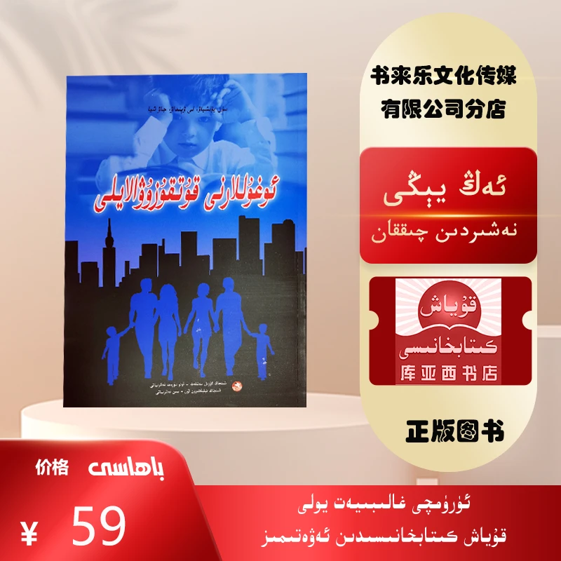 拯救男孩:维吾尔文 关于家庭教育家长必读书