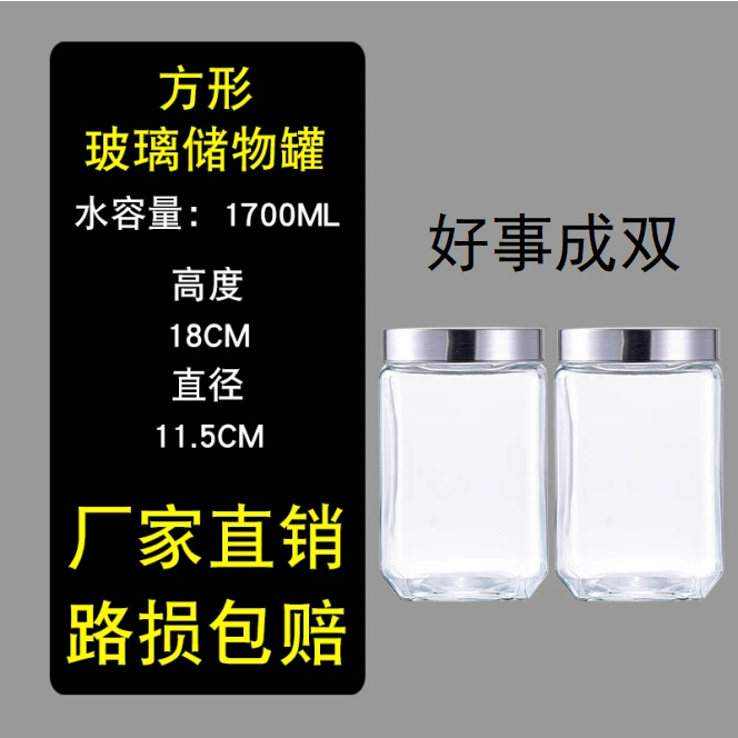 1700ml买一送一玻璃密封罐储物瓶食品用坚果泡菜坛茶叶罐子方形罐