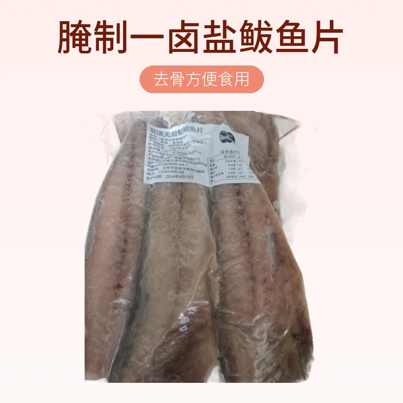 腌制微咸鲅鱼片五包4.2斤以上，营养美味