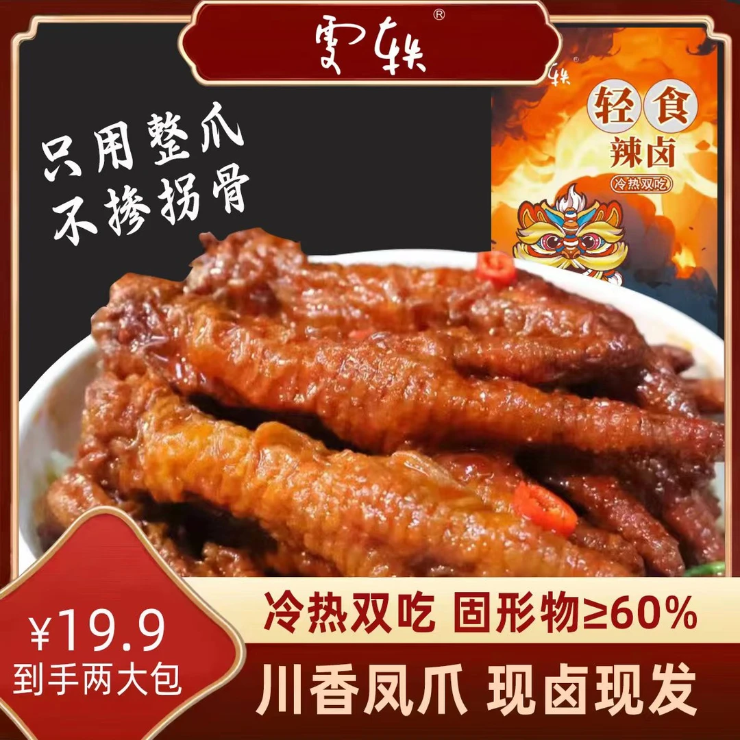 【到手600g】300g/袋*2包固形物≥60%虎皮凤爪每包5到7根整爪麻辣
