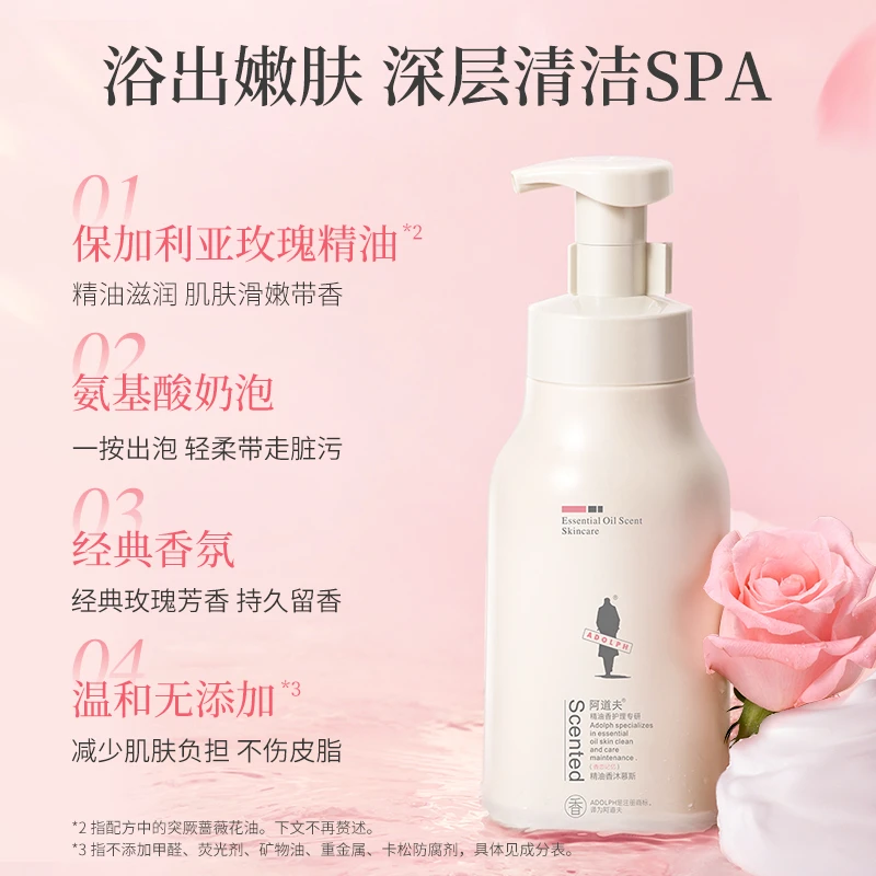 阿道夫慕斯沐浴露520g沐浴乳香氛泡泡浴持久留香滋润保湿洗沐男女