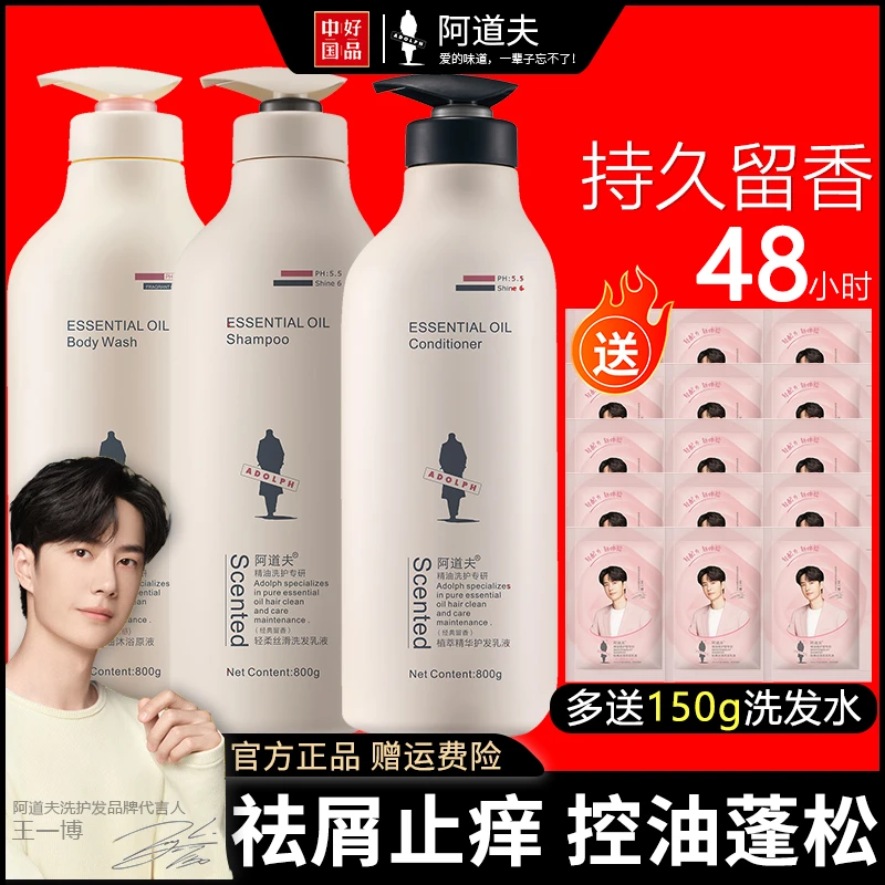 阿道夫洗发水护发素护发洗发水持久留香去屑止痒清爽修护香氛洗护