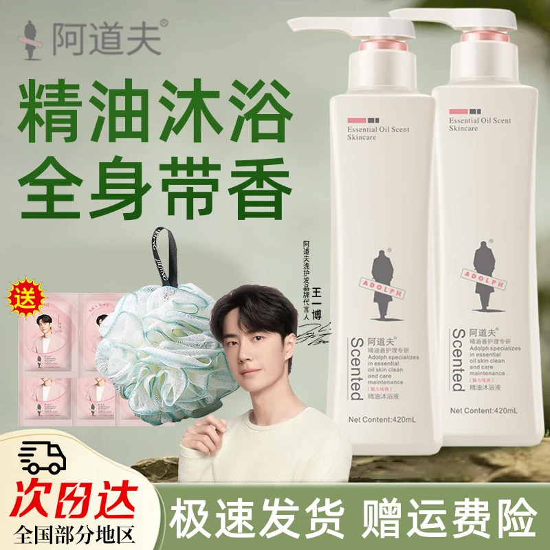 【沐浴露排行榜】阿道夫沐浴液持久留香沐浴乳保湿滋润香氛大瓶男女
