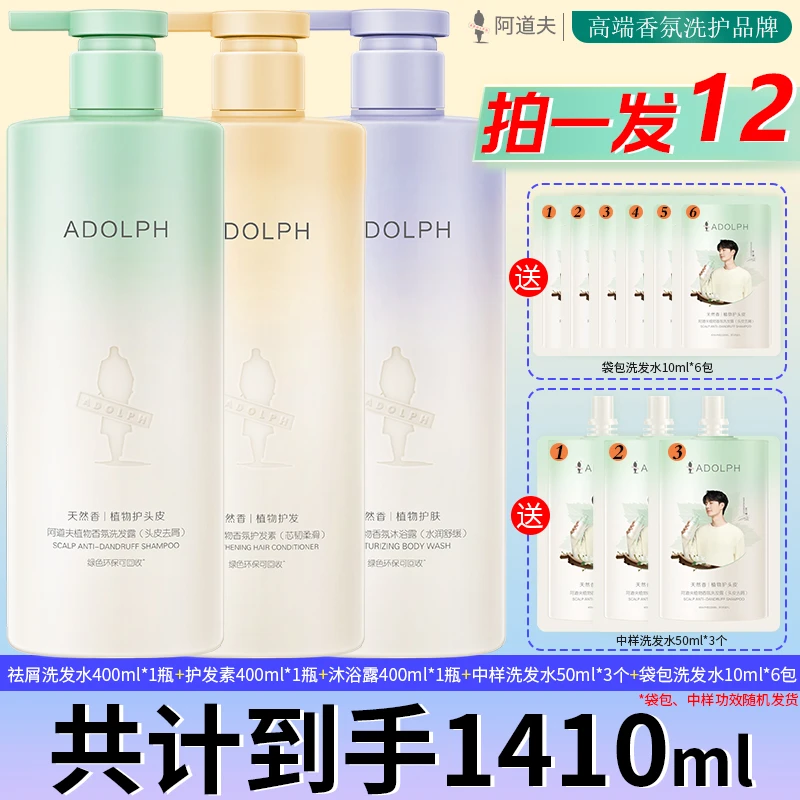 阿道夫天然香植物洗头水护发素沐浴露去屑丝滑控油蓬松清爽留香氛