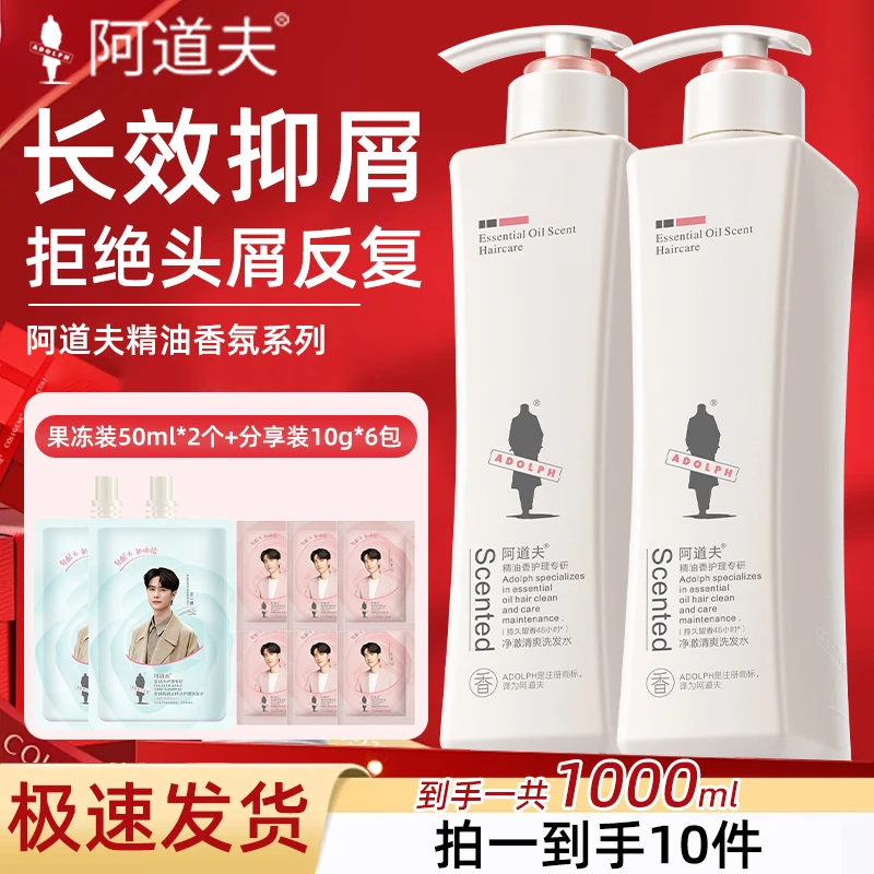 阿道夫洗发水套装香氛去屑止痒持久留香祛屑柔顺控油蓬松家庭装