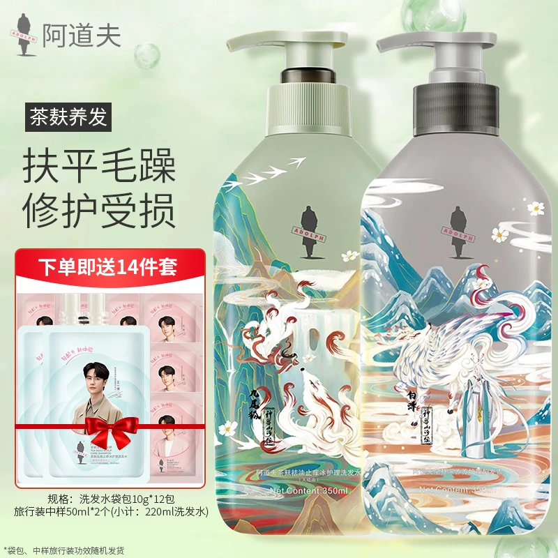 阿道夫茶麸洗发水护发素滋养修护蓬松祛屑柔顺控油清爽顺滑留香氛